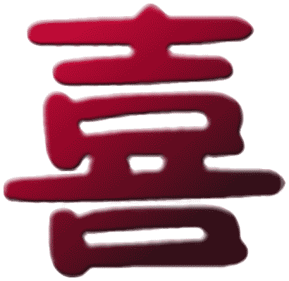 Эскизы тату иероглифы: Китайский символ счастья